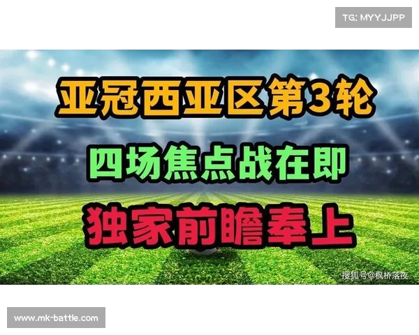 亚冠惊险之战：看点多多的每一轮
